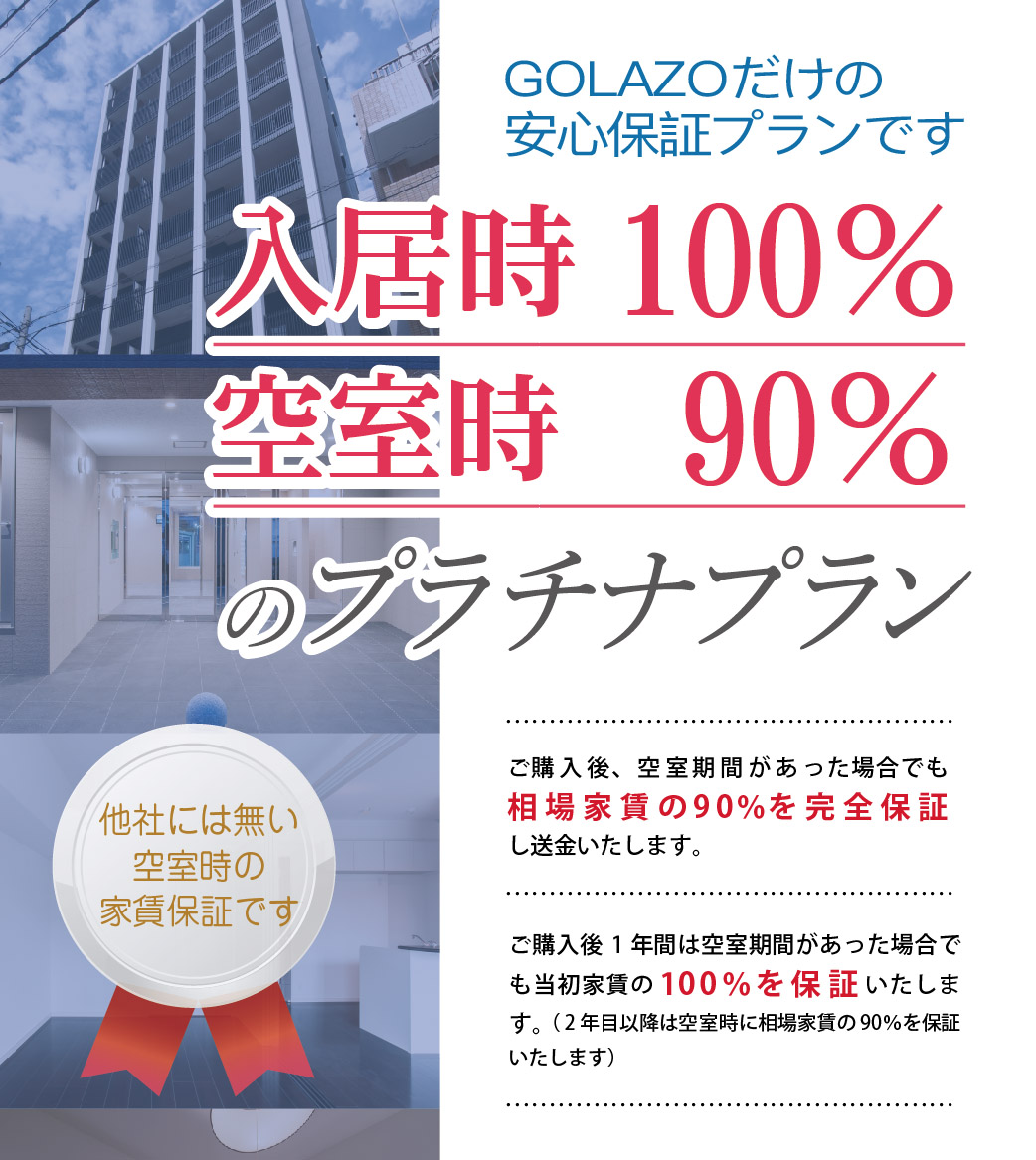 福岡の不動産投資 マンション投資 株式会社ゴラッソ Golazo